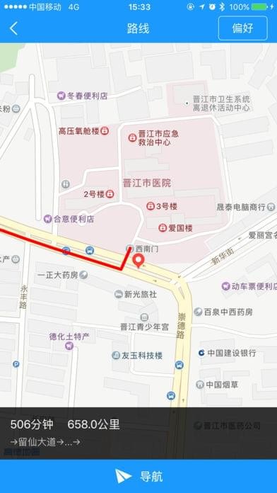 晋江停车app下载