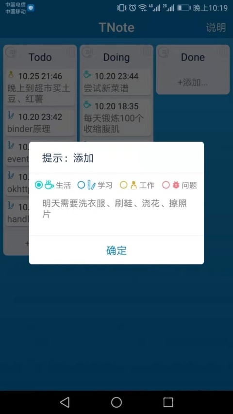 tnote笔记本app