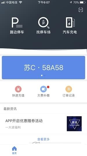 徐州停车app下载