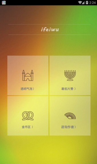 qq透明气泡生成器