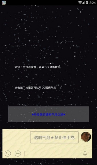 qq透明气泡生成器