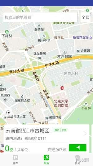 丽江停车app下载