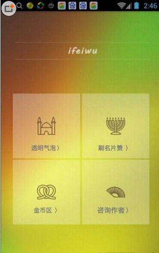 透明气泡生成器手机版下载