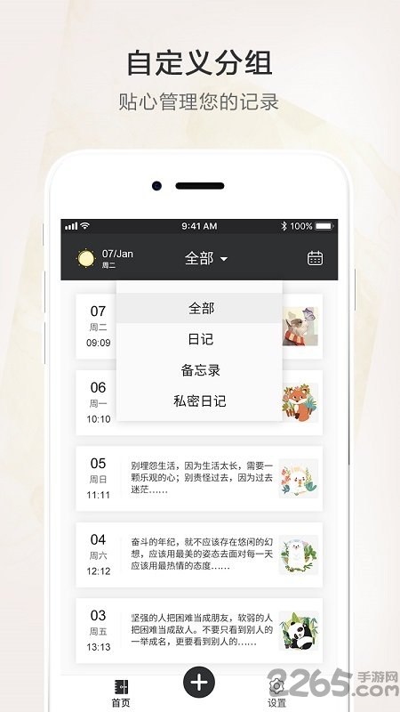 时光笔记本app
