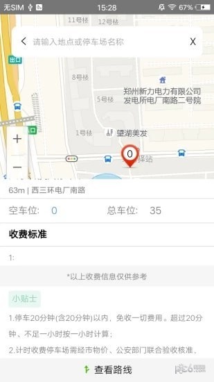 郑停车