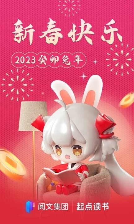 起点小说吧app最新版(改名起点读书)