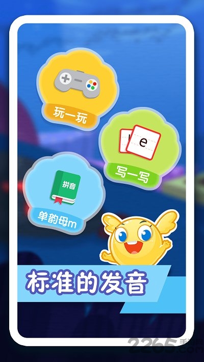 纷课幼小拼音手机版