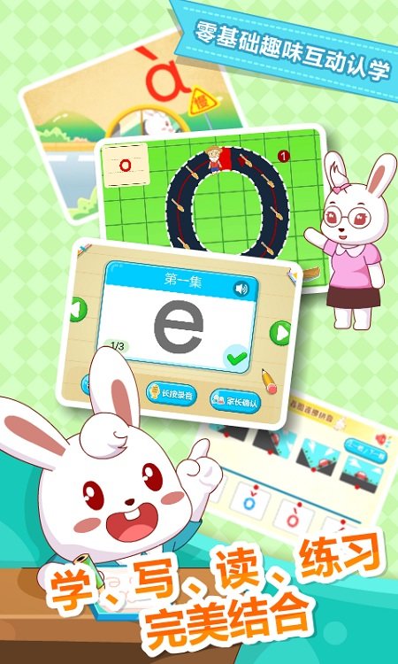 兔小贝拼音官方版