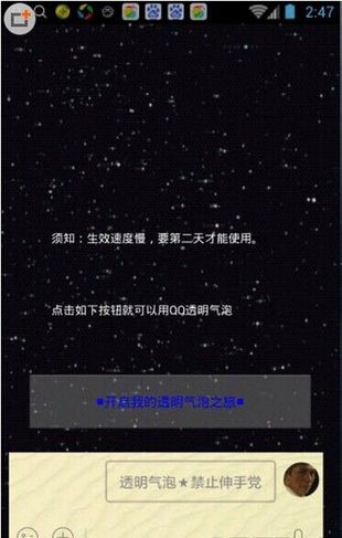 qq透明气泡生成器