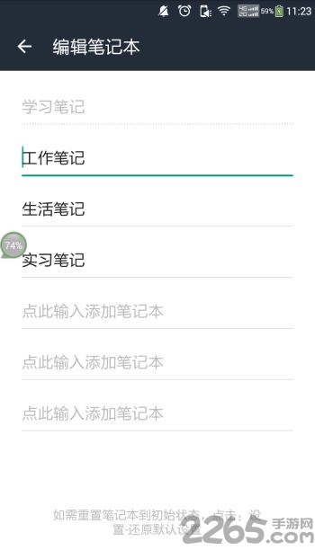 生活工作笔记app
