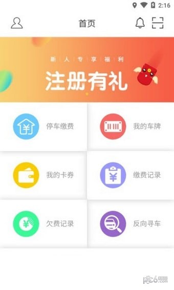 湘潭停车
