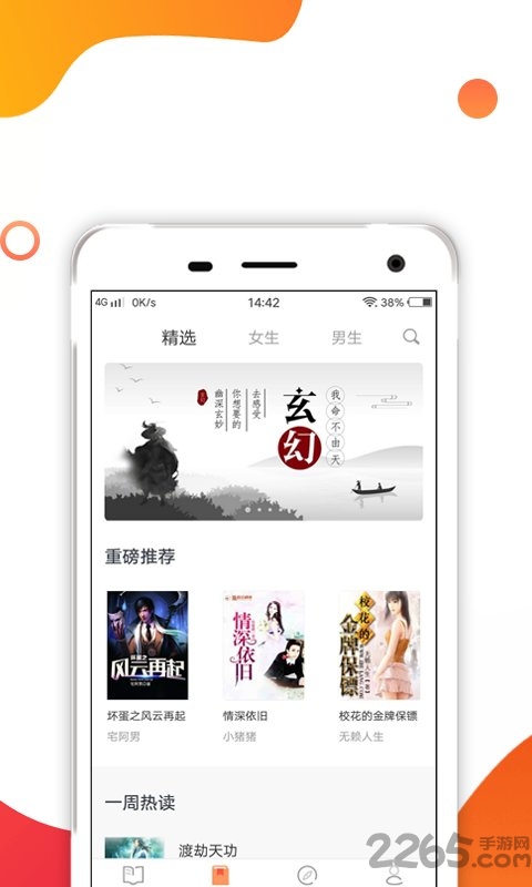 香蜜小说app
