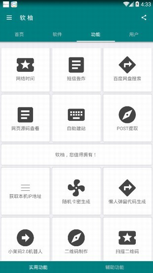 软柚app