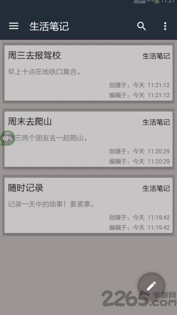 生活工作笔记app