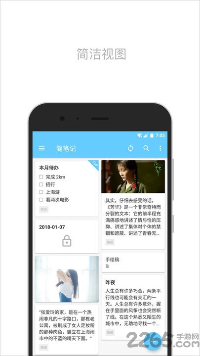 简笔记app最新版