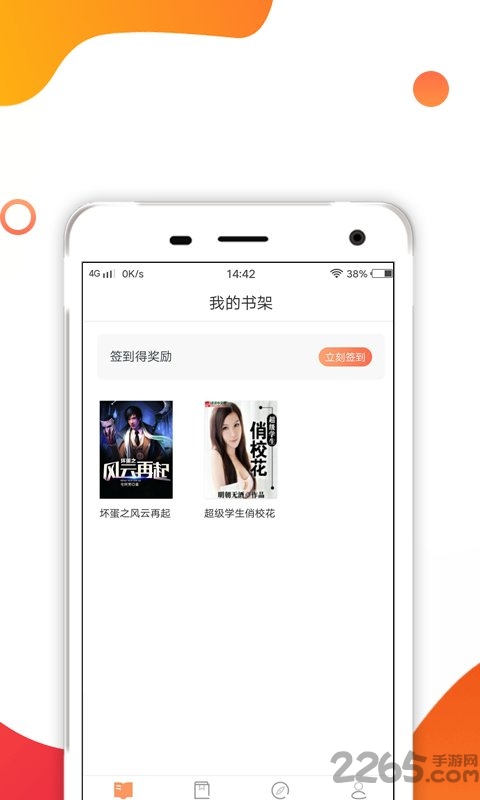香蜜小说app