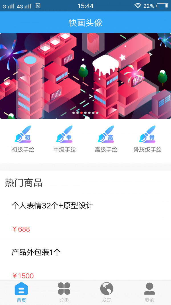 快画头像