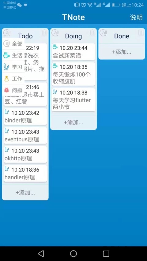 tnote笔记本app