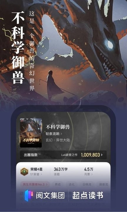 起点小说吧app最新版(改名起点读书)