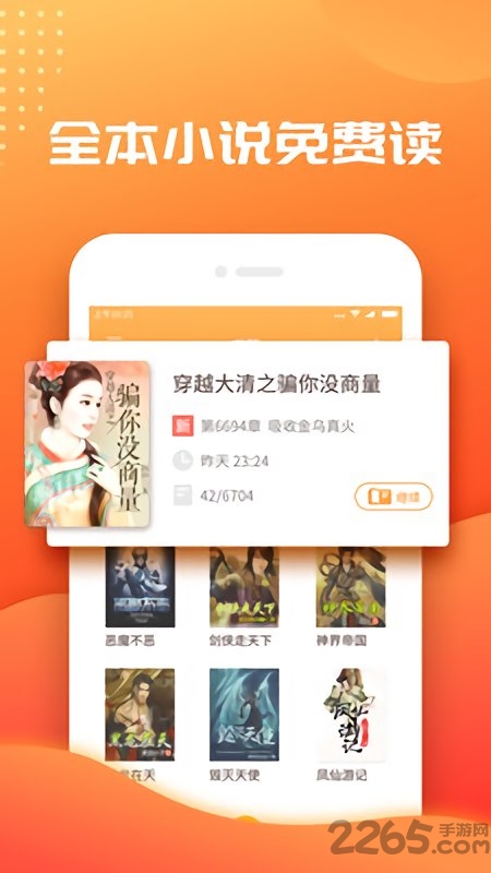 快读免费小说书城app