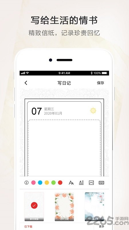 时光笔记本app