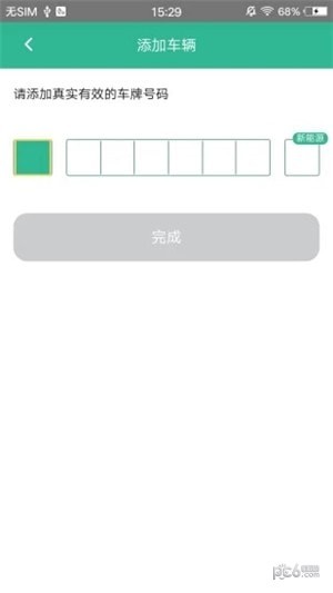 郑停车app下载