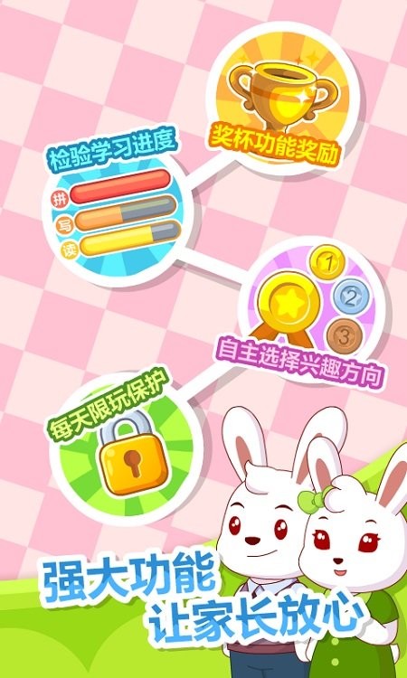 兔小贝拼音app下载安装