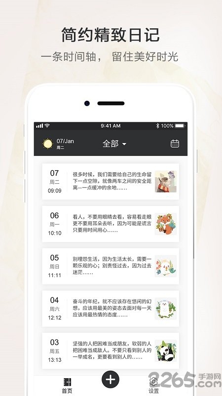 时光笔记本app
