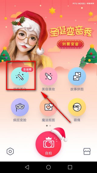 微信头像圣诞帽app下载