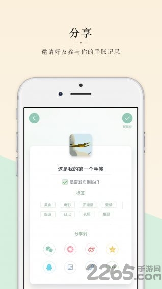 抹茶手账手机客户端
