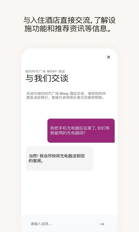 万豪旅享家官方版2023