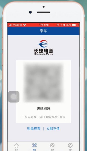 我的长沙地铁扫码怎么用 我的长沙app地铁扫码怎么用