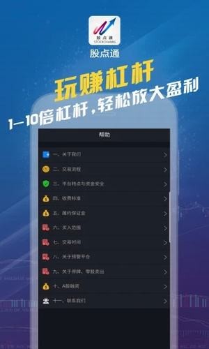 股点通股票交易神器