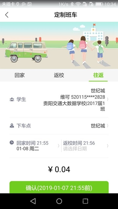 通村村服务站app