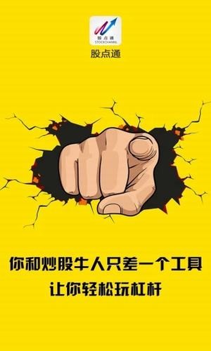 股点通app下载