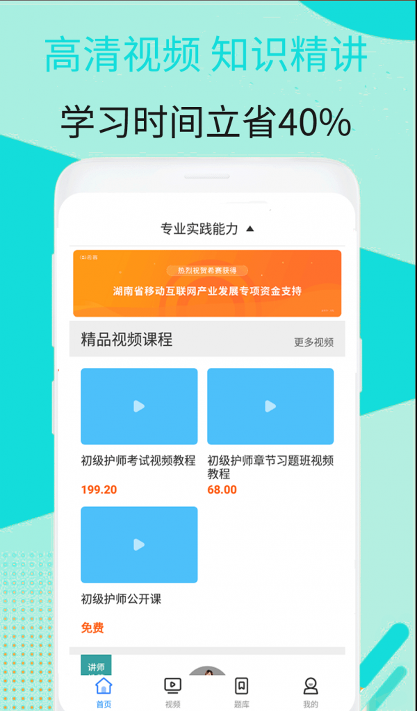 希赛初级护师视频课件