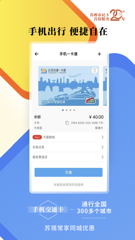 智慧苏州手机版
