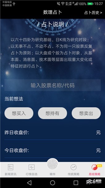 易股汇