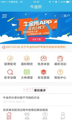 牛金所app下载