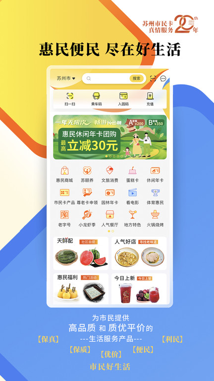 智慧苏州手机版