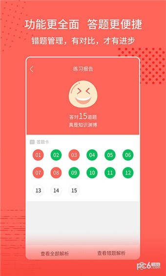 中联公考通