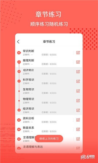 中联公考通