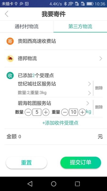 通村村服务站app