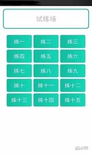 考试达人app下载