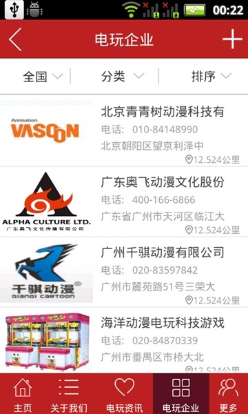 动漫电玩