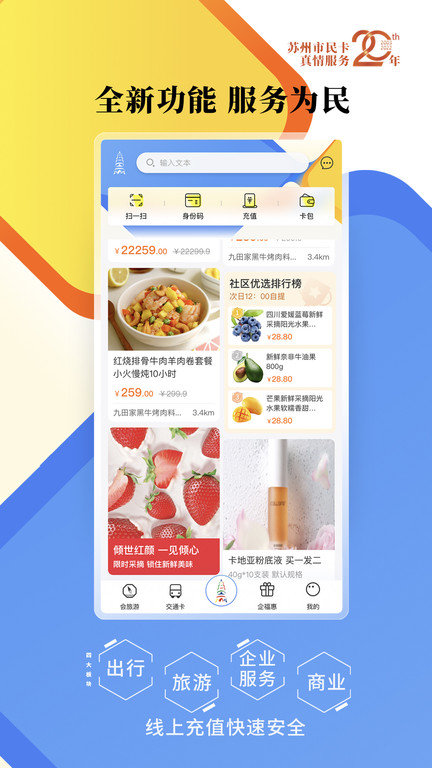 智慧苏州市民卡app下载