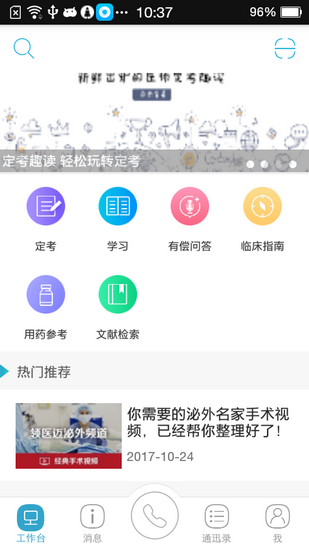 医师定考系统