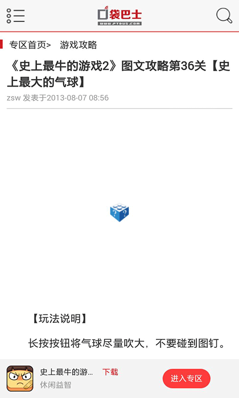 史上最牛的游戏2攻略助手