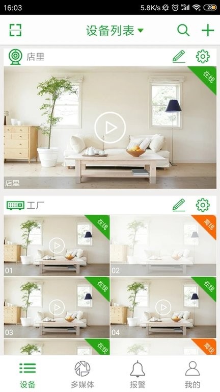 视野天下监控app(seetong)