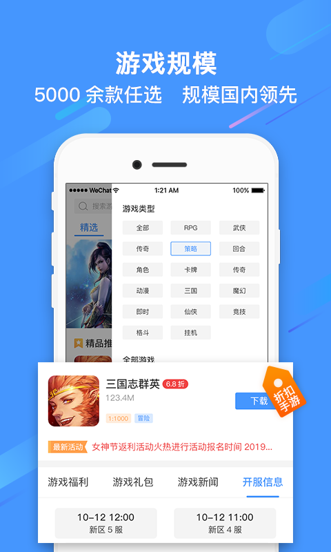过过瘾手游